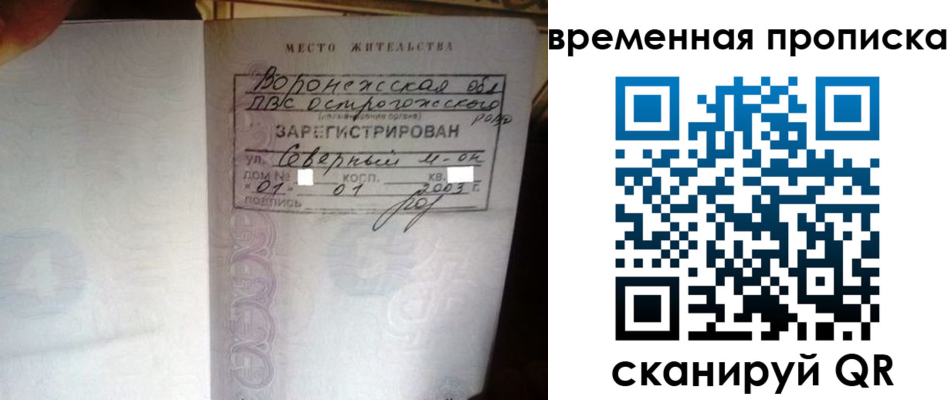 купить прописку в Балашихе