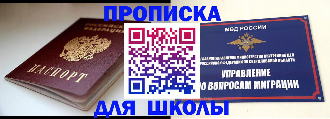 прописка от собственника в Балашихе