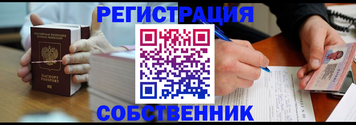 купить прописку в Балашихе
