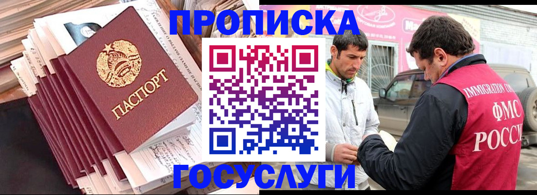 временная регистрация недорого в Балашихе