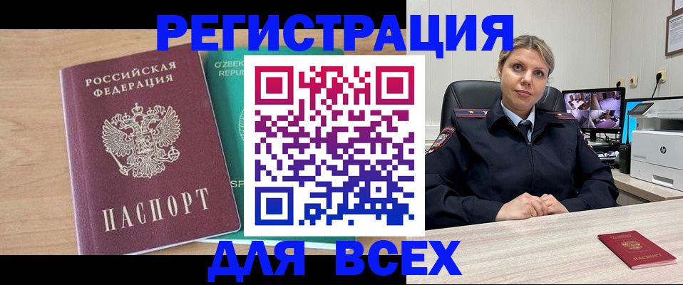 прописка для школы в Балашихе