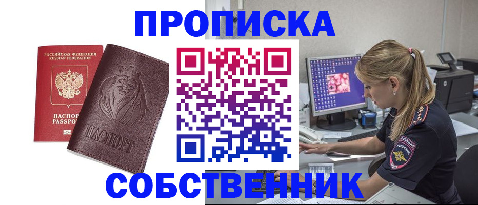 пропишу в квартире в Балашихе