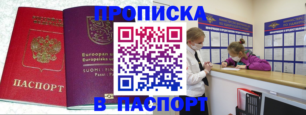 временная регистрация недорого в Балашихе