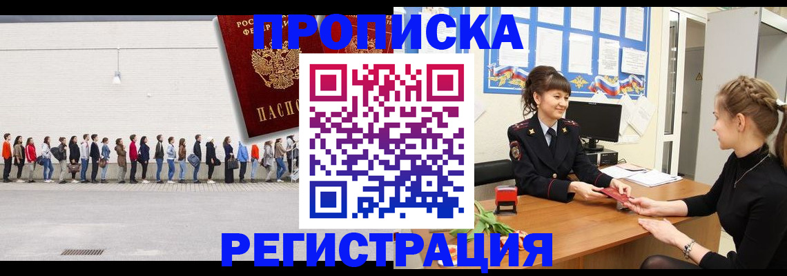 временная прописка в Балашихе